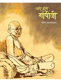 Shriman yogi marathi book read online